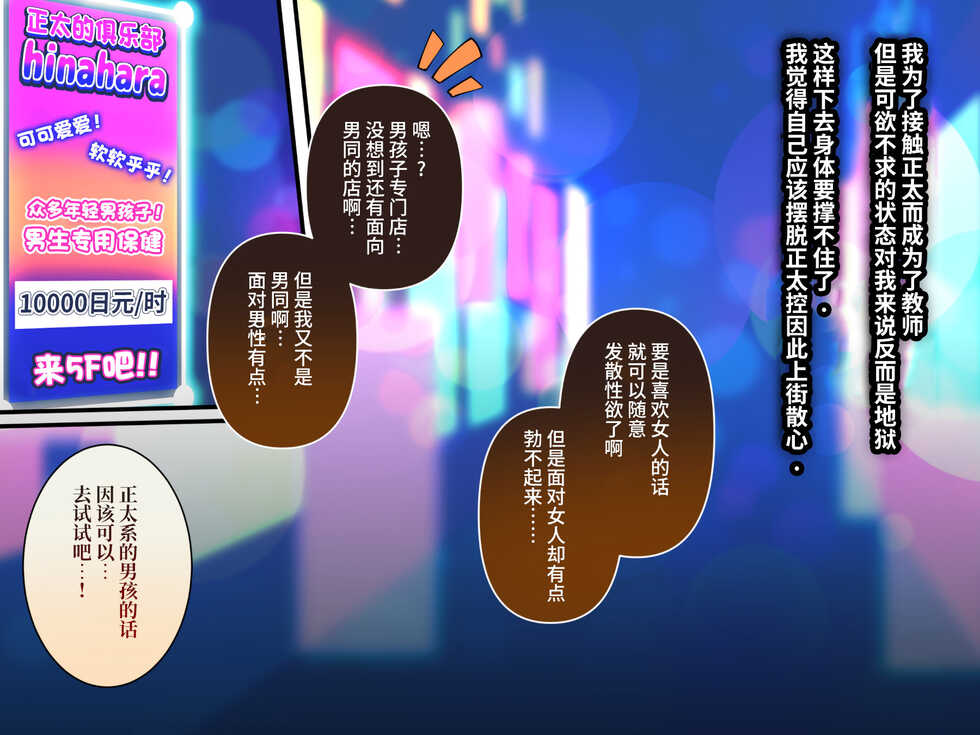 [Hinahara Hajime] Yami Fuuzoku ni Mayoikonda Doutei Shotacon [Chinese] [逃亡者×真不可视汉化组] - Page 2