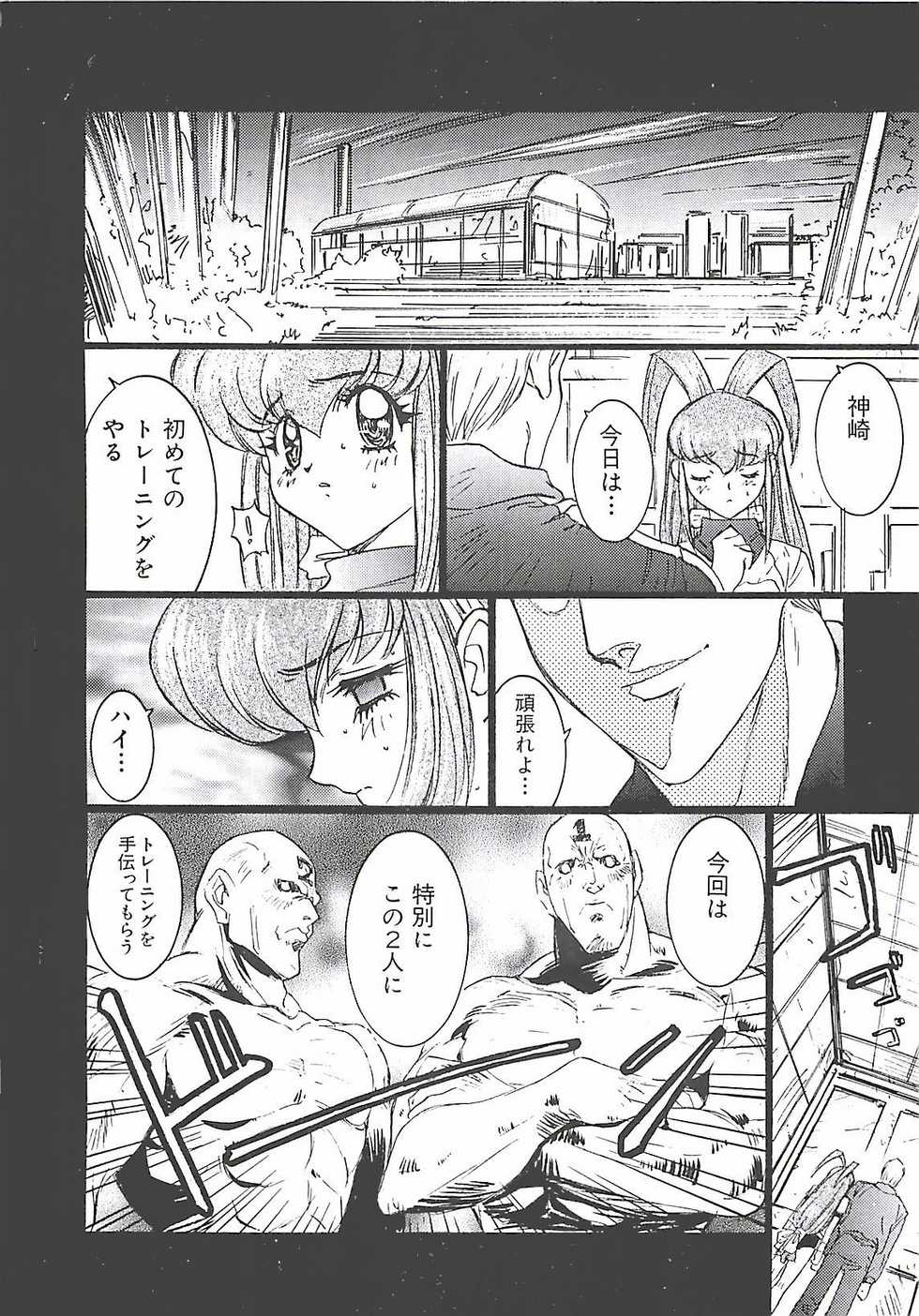 [Nanno Koto] Wanpaku Girls (Various) - Page 21