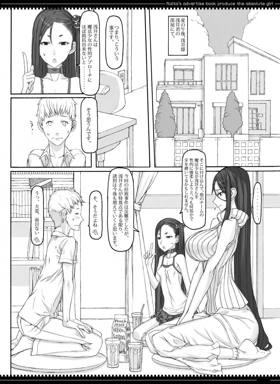 [Zettai Shoujo (RAITA)] Mahou Shoujo Soushuuhen 4 (Zettai Junpaku Mahou Shoujo) [Digital] - Page 12