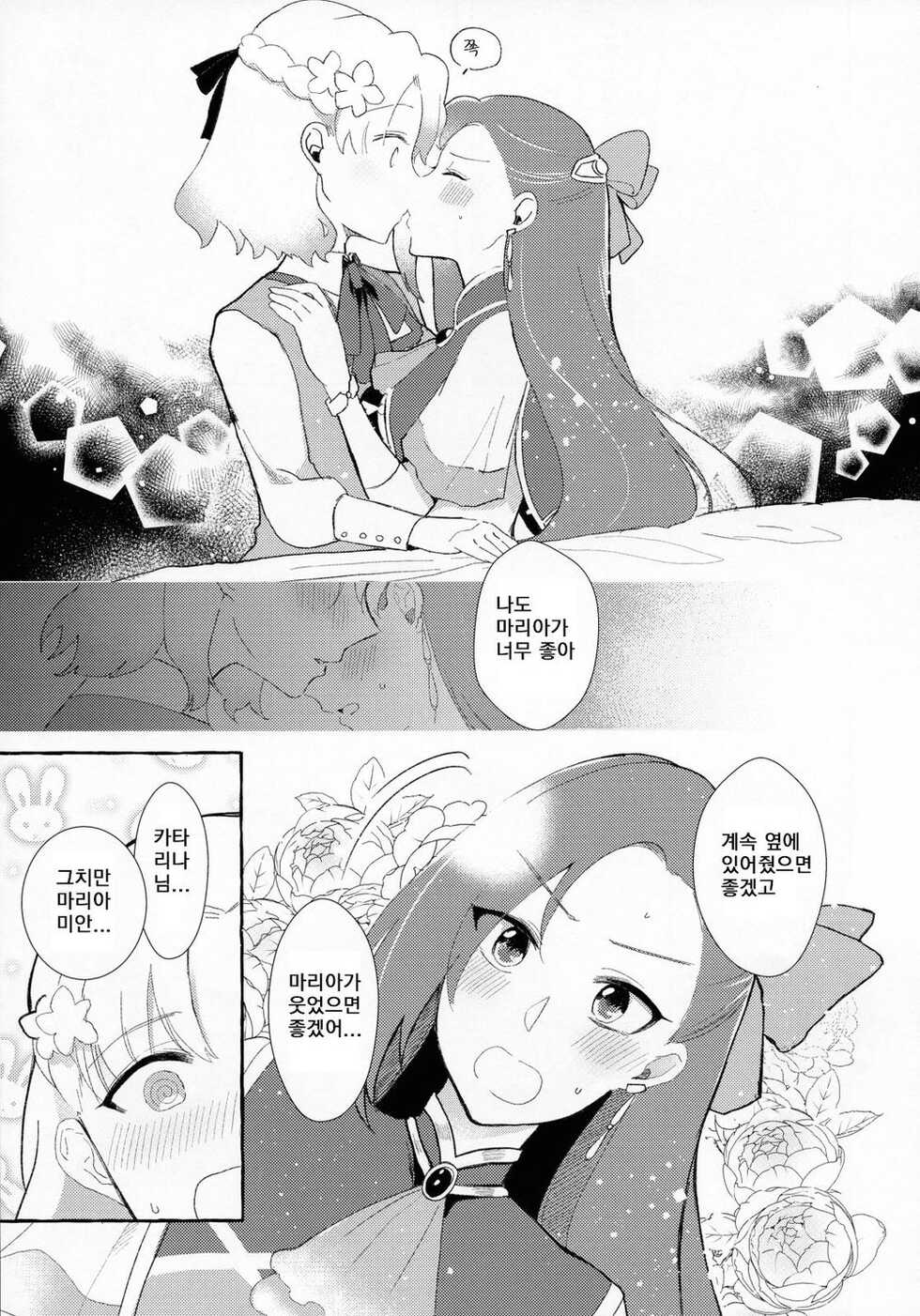 (Akihabara Chou Doujinsai) [Yuribatake Bokujou (Kon)] Otome Game no Heroine o 3-kai Ikasenai to Hametsu suru Heya ni Haitte Shimatta... | 여성향게임의 여주인공을 세 번 가버리게하지 않으면 파멸의 방에 들어가버렸다,,, [Korean] - Page 11