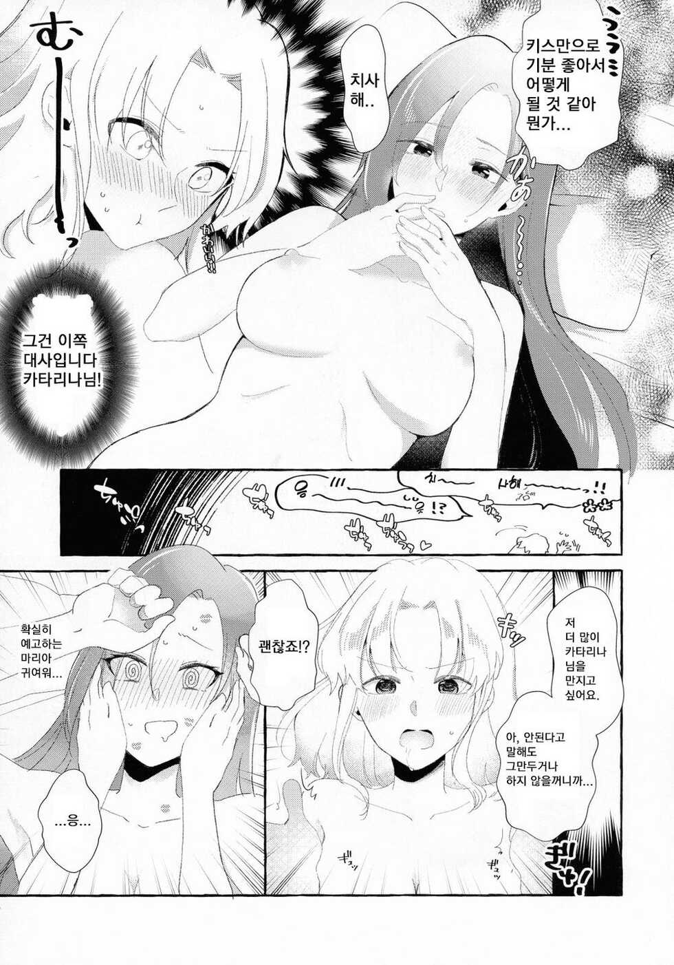 (Akihabara Chou Doujinsai) [Yuribatake Bokujou (Kon)] Otome Game no Heroine o 3-kai Ikasenai to Hametsu suru Heya ni Haitte Shimatta... | 여성향게임의 여주인공을 세 번 가버리게하지 않으면 파멸의 방에 들어가버렸다,,, [Korean] - Page 21