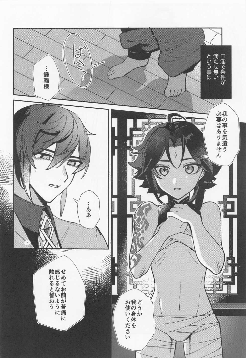 (Kami no Eichi) [Avocado Tabetai (Luki)] XXX Shinai to Derarenai Tsubo (Genshin Impact) - Page 13