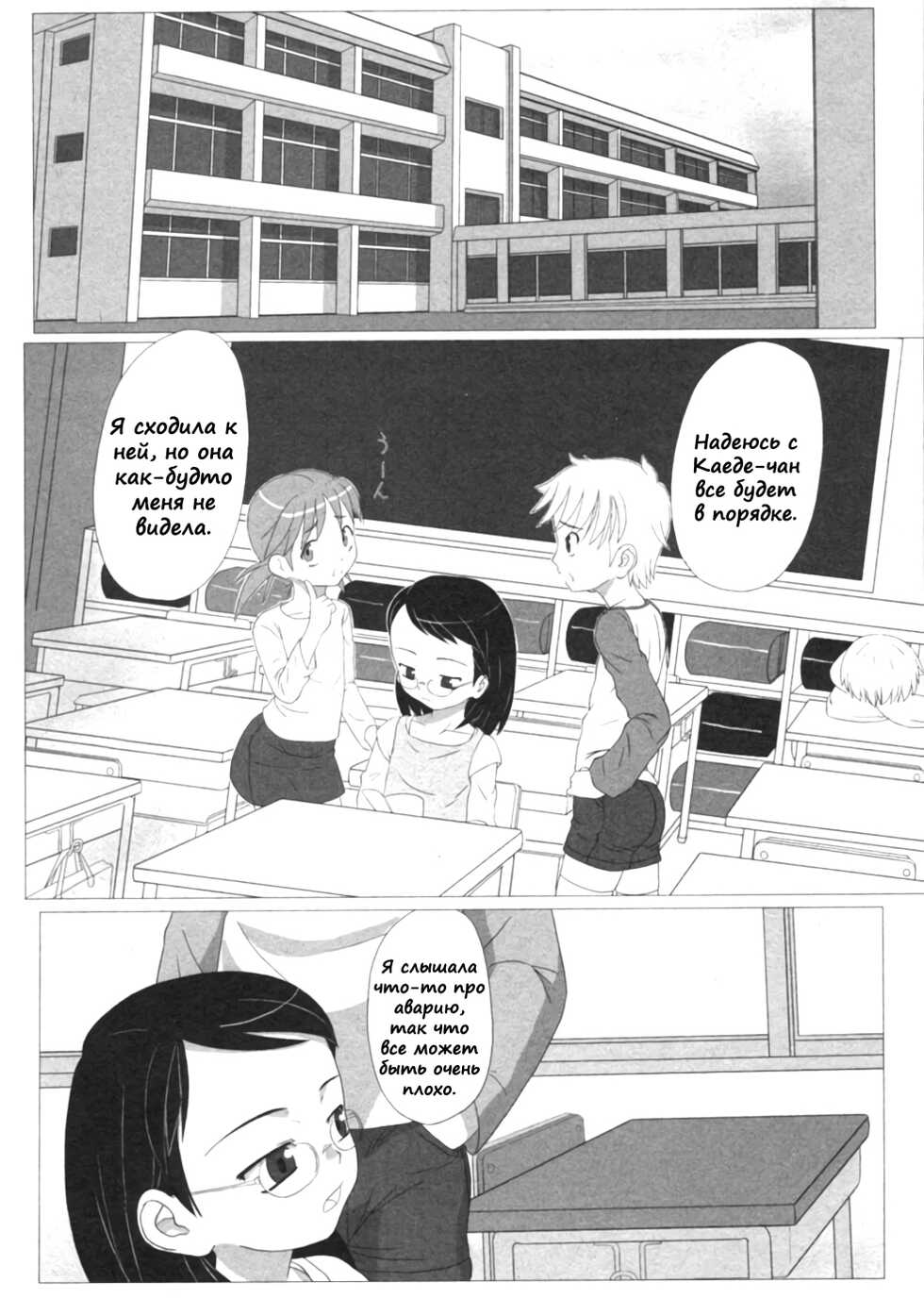[Keny] Zetsubou no Uta [Russian] [Mucopurulence Excretor] - Page 13