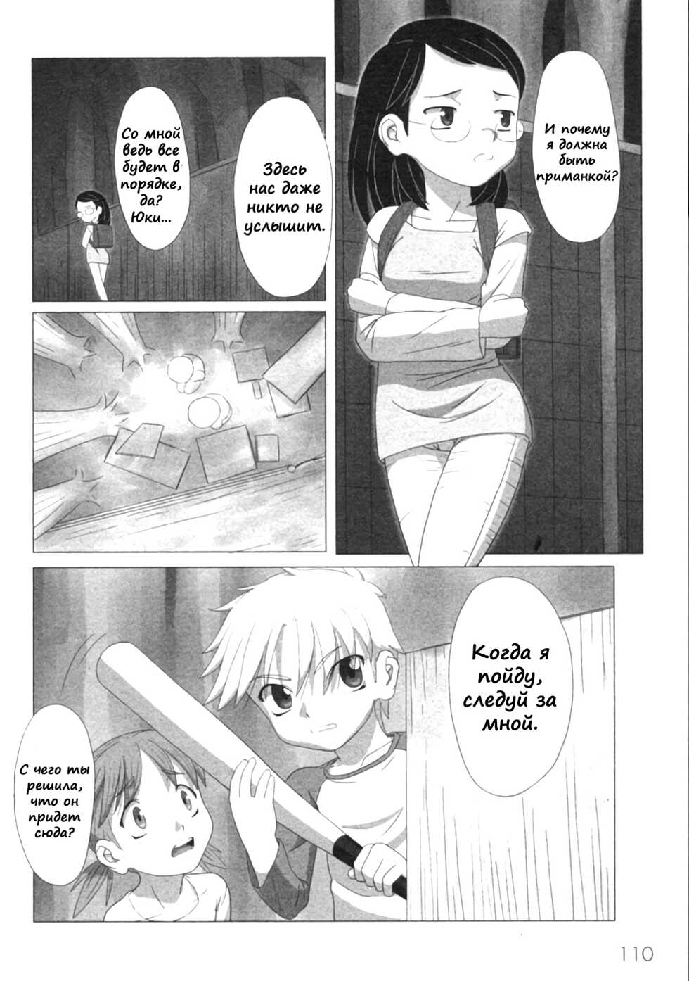 [Keny] Zetsubou no Uta [Russian] [Mucopurulence Excretor] - Page 15