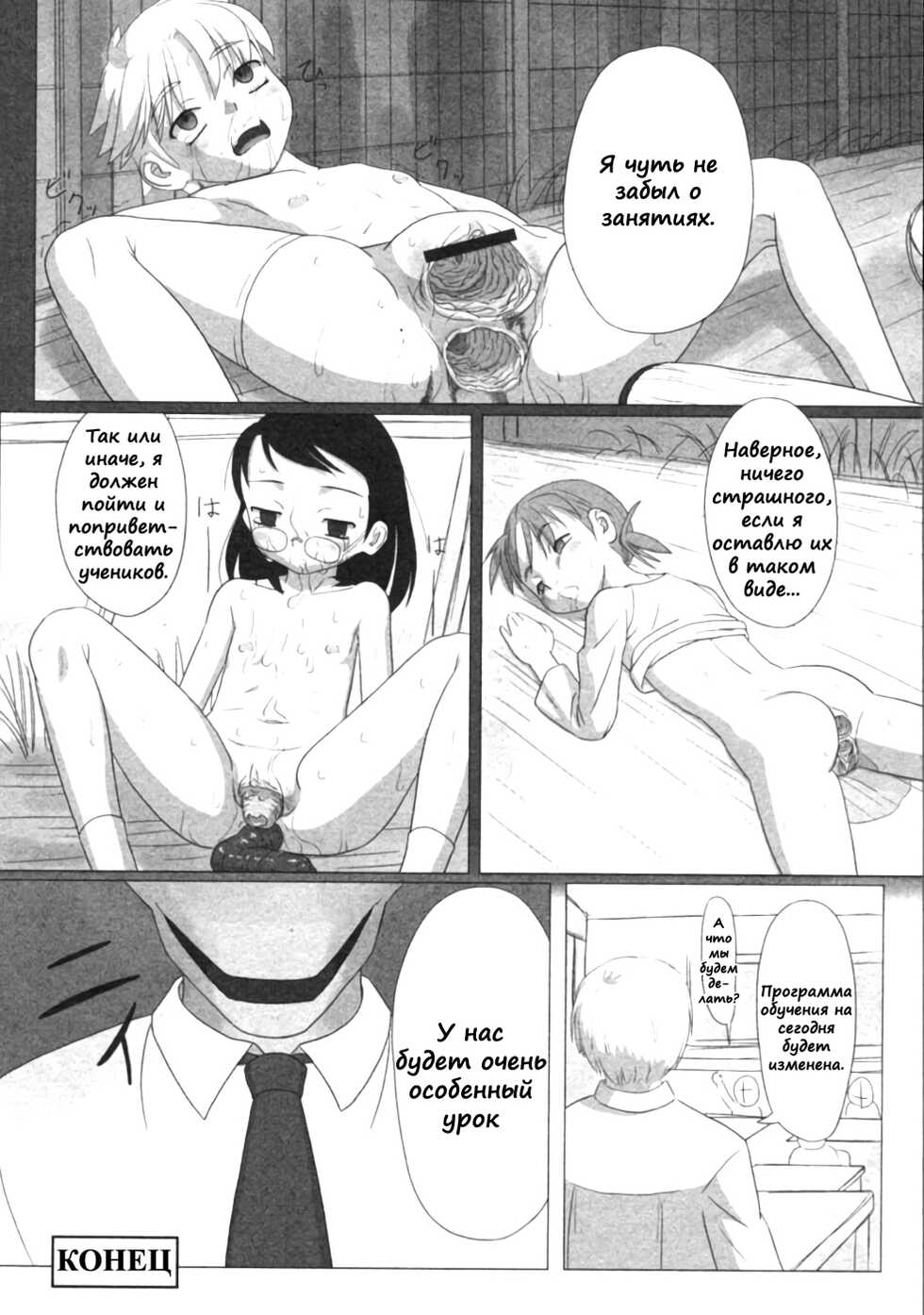 [Keny] Zetsubou no Uta [Russian] [Mucopurulence Excretor] - Page 27