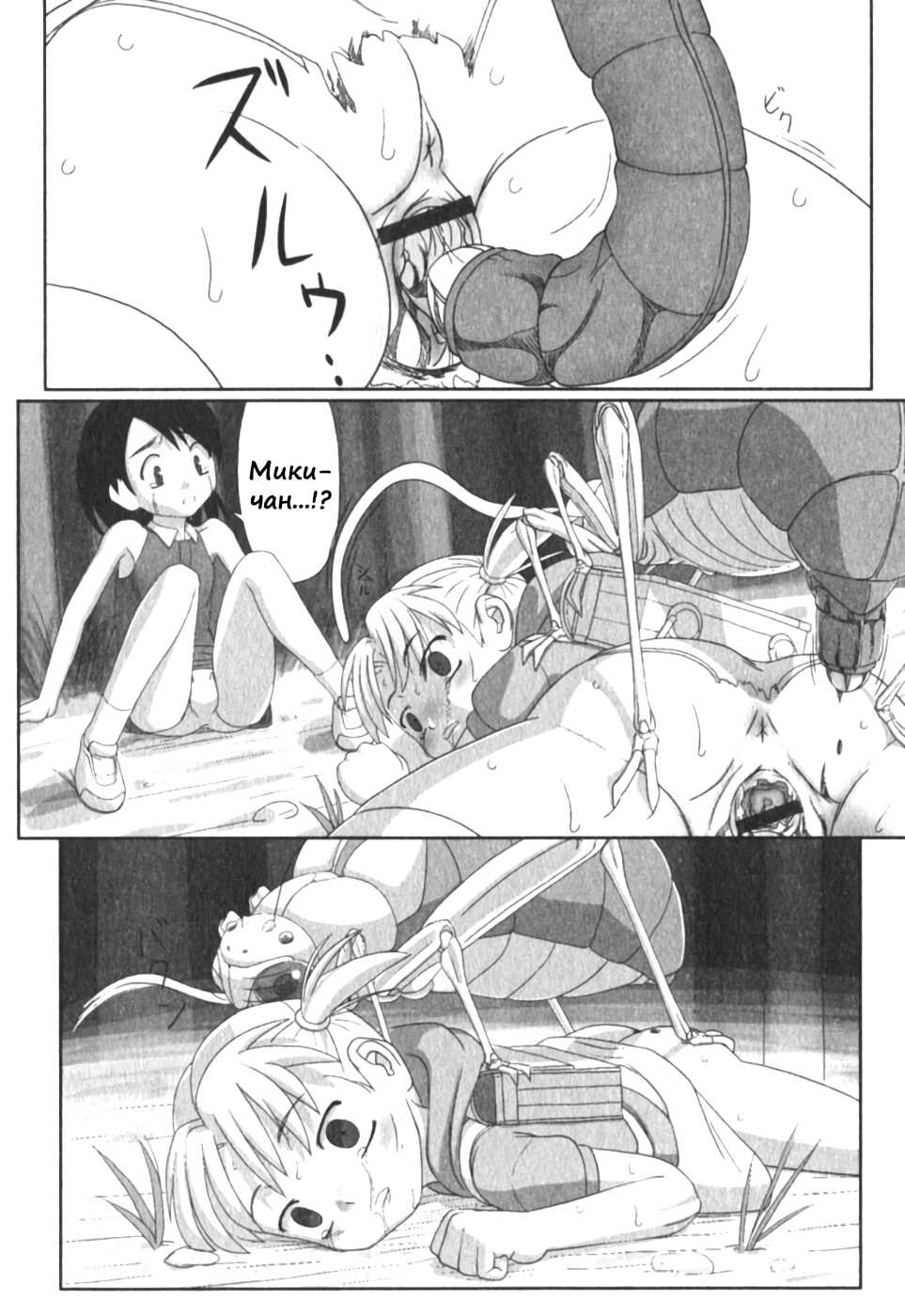 [Keny] Zetsubou no Uta [Russian] [Mucopurulence Excretor] - Page 35