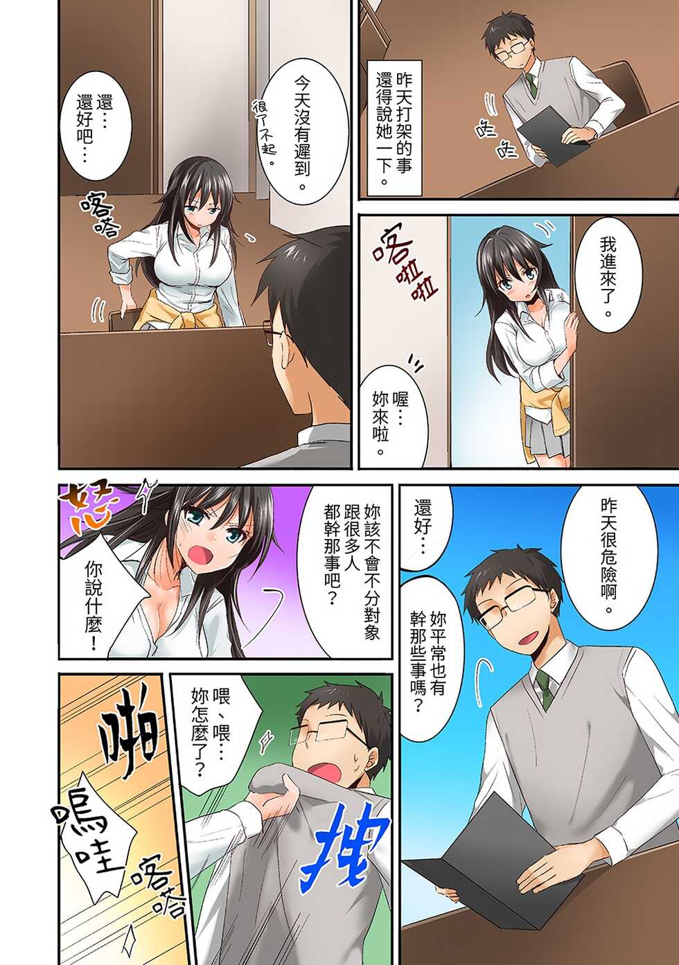 [Inoue Mitan] ハーレム学級で居残りSEX!? 風紀もカラダも乱れすぎっ | 在後宮學級留校SEX!?風紀和身體都太淫亂了 [Chinese] - Page 29