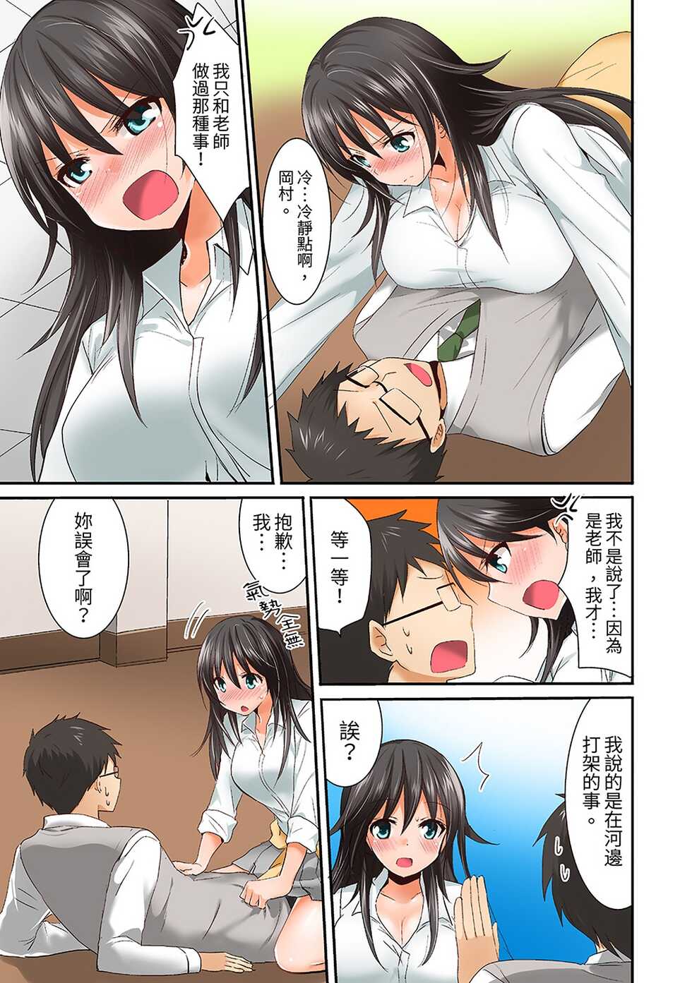 [Inoue Mitan] ハーレム学級で居残りSEX!? 風紀もカラダも乱れすぎっ | 在後宮學級留校SEX!?風紀和身體都太淫亂了 [Chinese] - Page 30