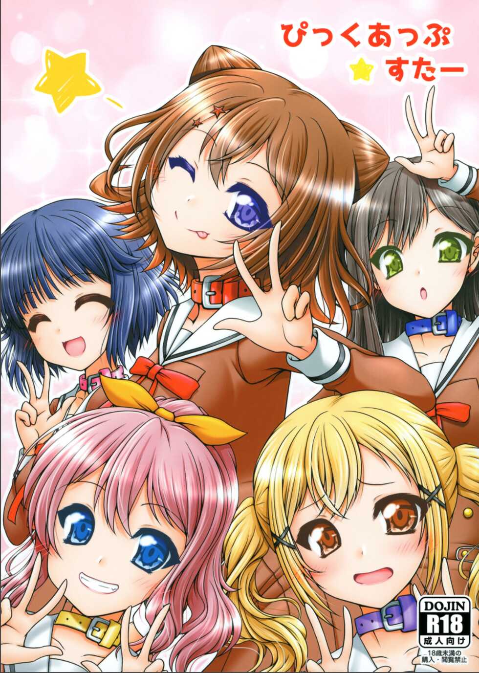 [Ai wa Kurayami (Marui Ryuu)] Pick-up Star (BanG Dream!) [Digital] - Page 1