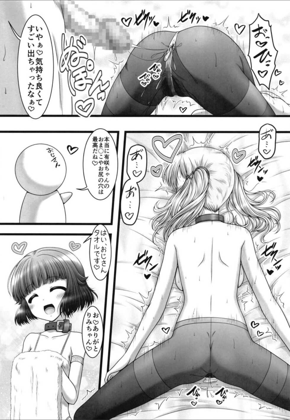 [Ai wa Kurayami (Marui Ryuu)] Pick-up Star (BanG Dream!) [Digital] - Page 8