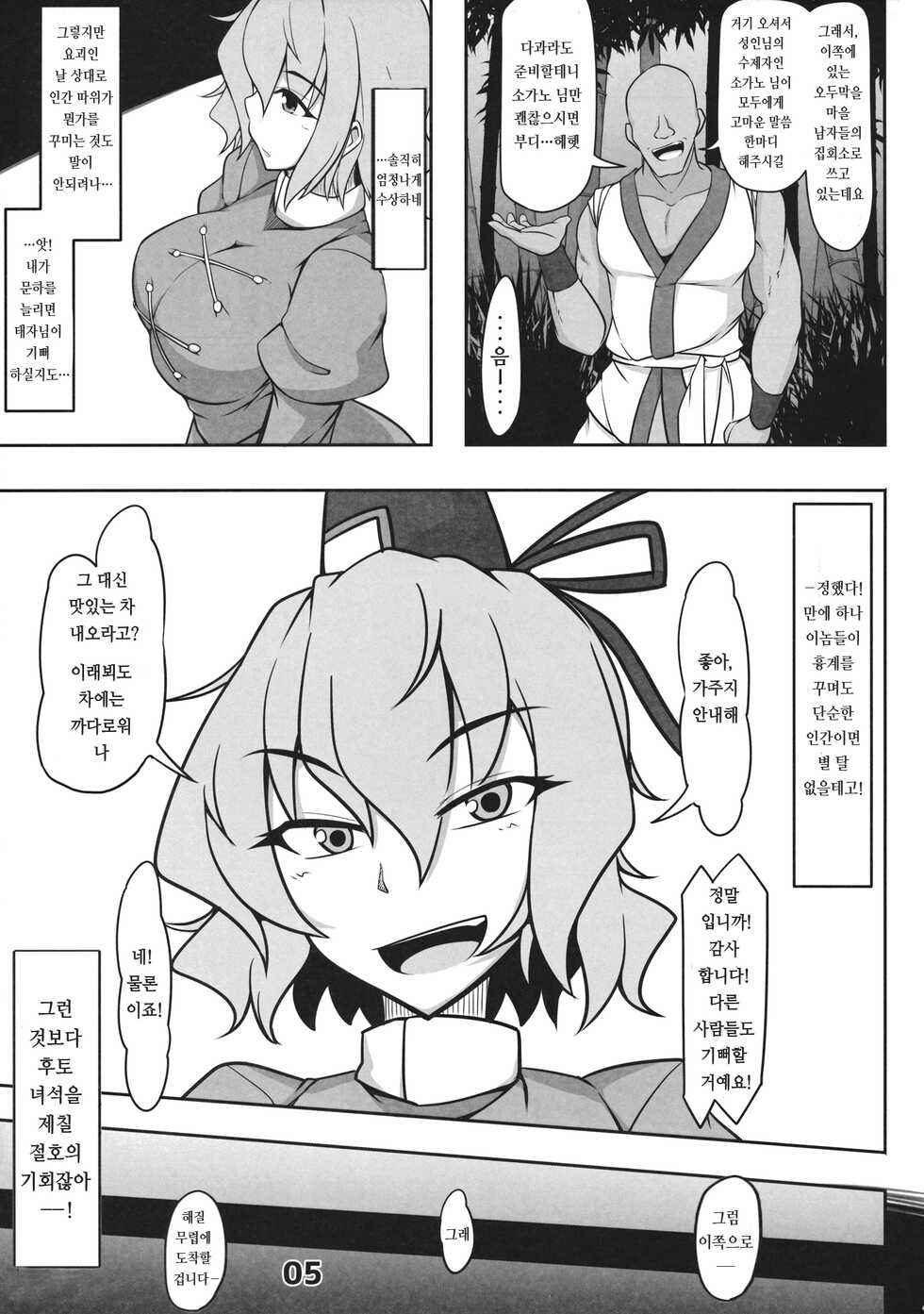 (Reitaisai 14) [Shimofuri Green Meat (Midori Niku)] Kawaisou na Tojiko-san | 가여운 토지코 씨 (Touhou Project) [Korean] [도레솔] - Page 4