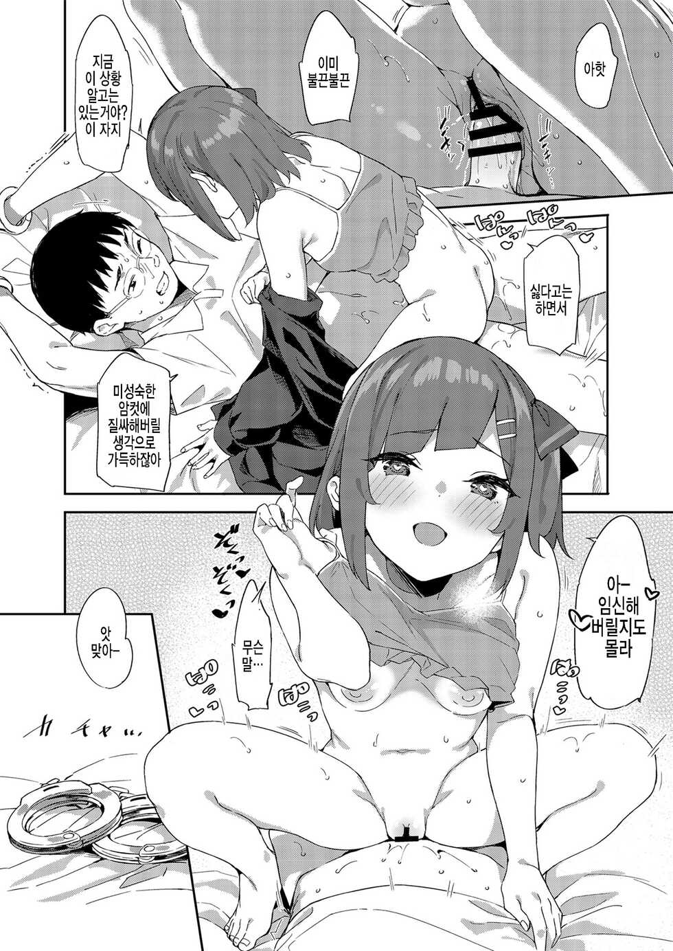 [Fetishism Pocket (Various)] Mesugaki ni Wakaraserareru Hon | 메스가키에게 참교육당하는 책 [Korean] [팀 털난보리] [Digital] - Page 15