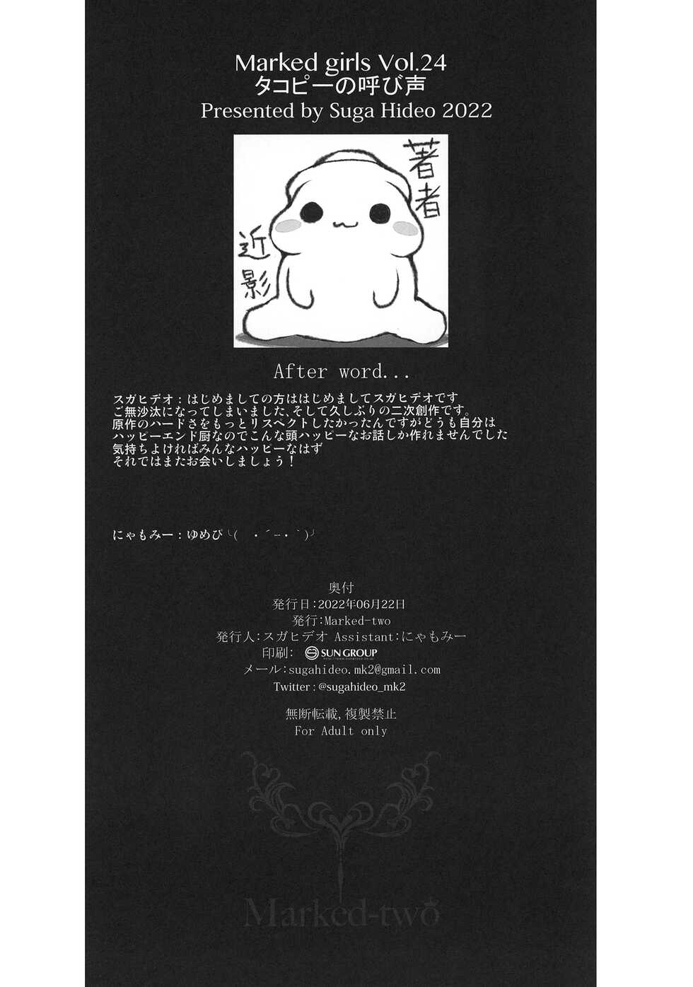 [Marked-two (Suga Hideo)] Marked-girls Vol.24 Takopi no Yobigoe (Takopi's Original Sin) - Page 22