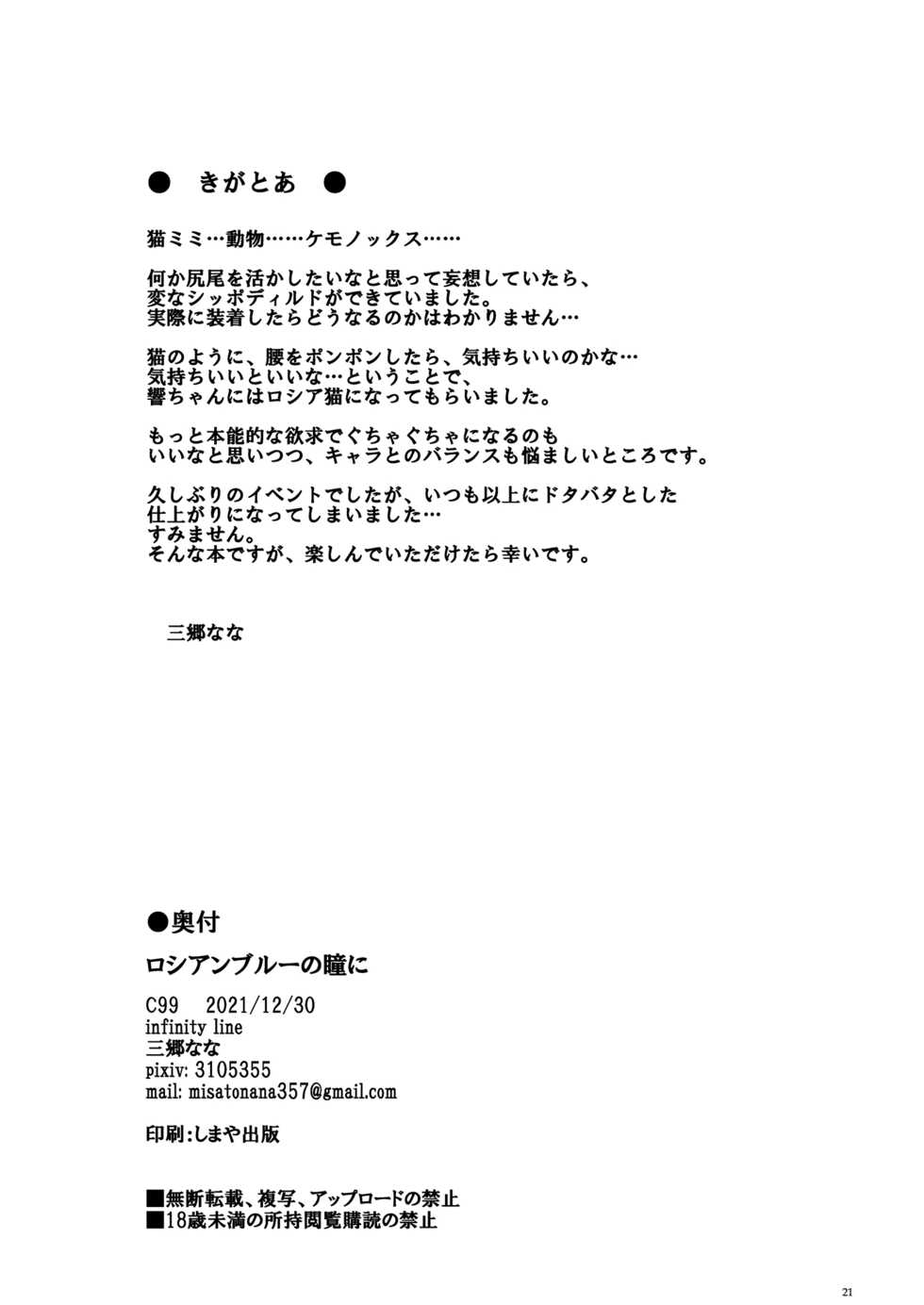 [infinity line (Misato Nana)] Russian Blue no Hitomi ni (Kantai Collection -KanColle-) [Digital] - Page 21