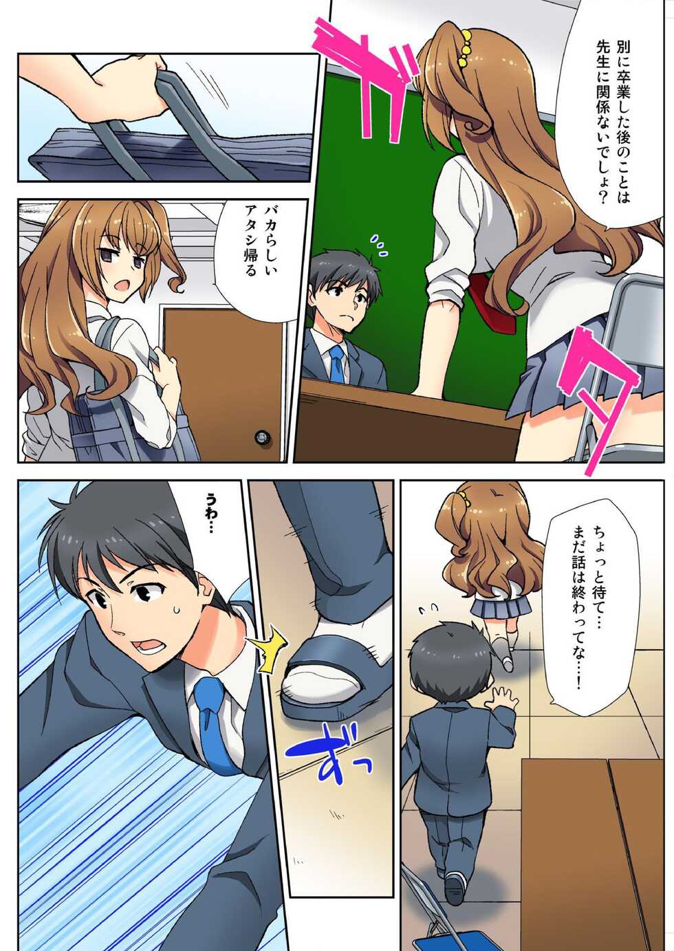 [Mizuno Alto] ナマイキ生徒の躾け方～触らないで…感じすぎちゃう！ - Page 8