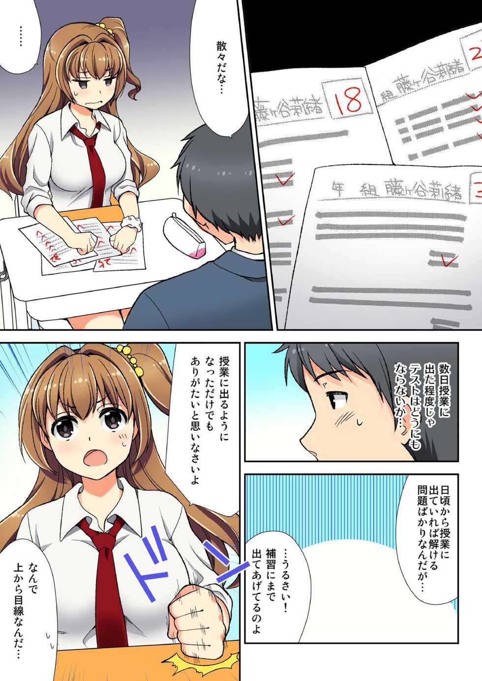 [Mizuno Alto] ナマイキ生徒の躾け方～触らないで…感じすぎちゃう！ - Page 28