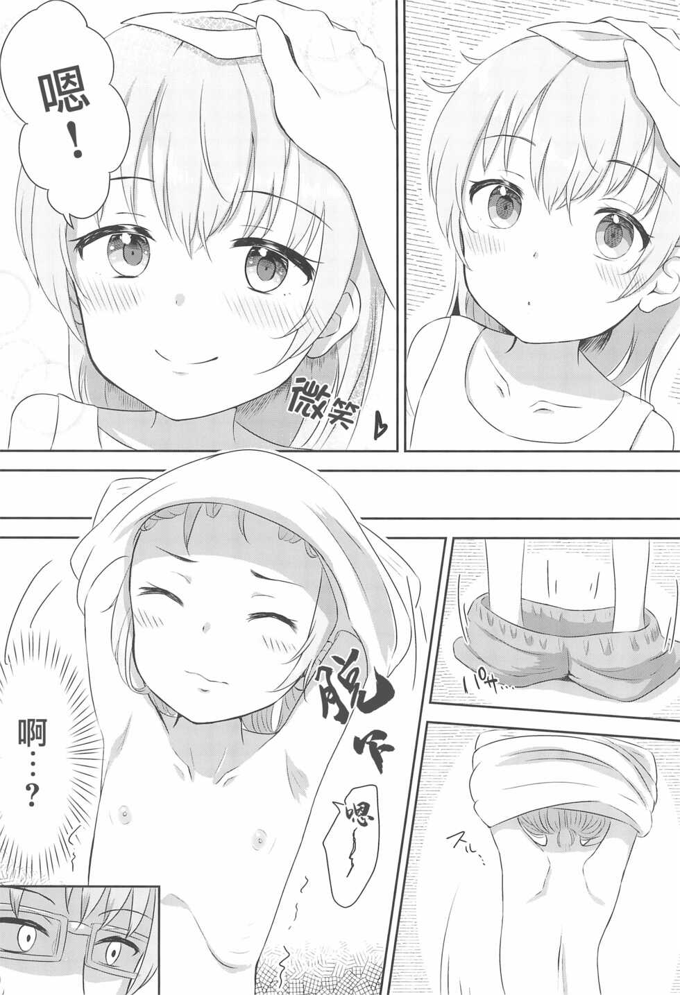 (C99) [Manaita Koujou (Miginer)] Imouto-chan wa Arawaretai!! 1 [Chinese] - Page 7