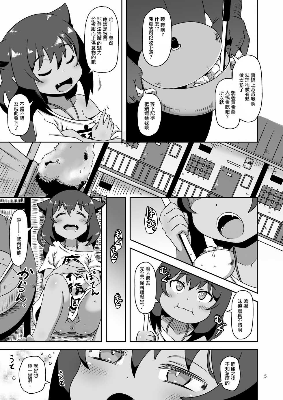 [HellDevice (nalvas)] Kujike Biyori (Jahy-sama wa Kujikenai!) [Chinese] [Digital] - Page 4