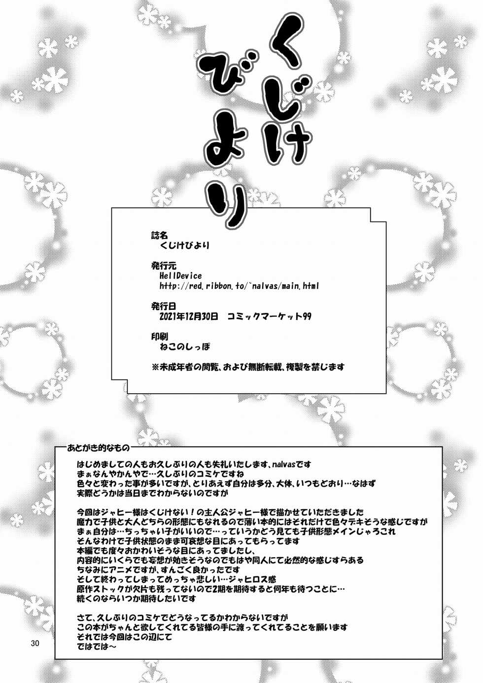 [HellDevice (nalvas)] Kujike Biyori (Jahy-sama wa Kujikenai!) [Chinese] [Digital] - Page 29