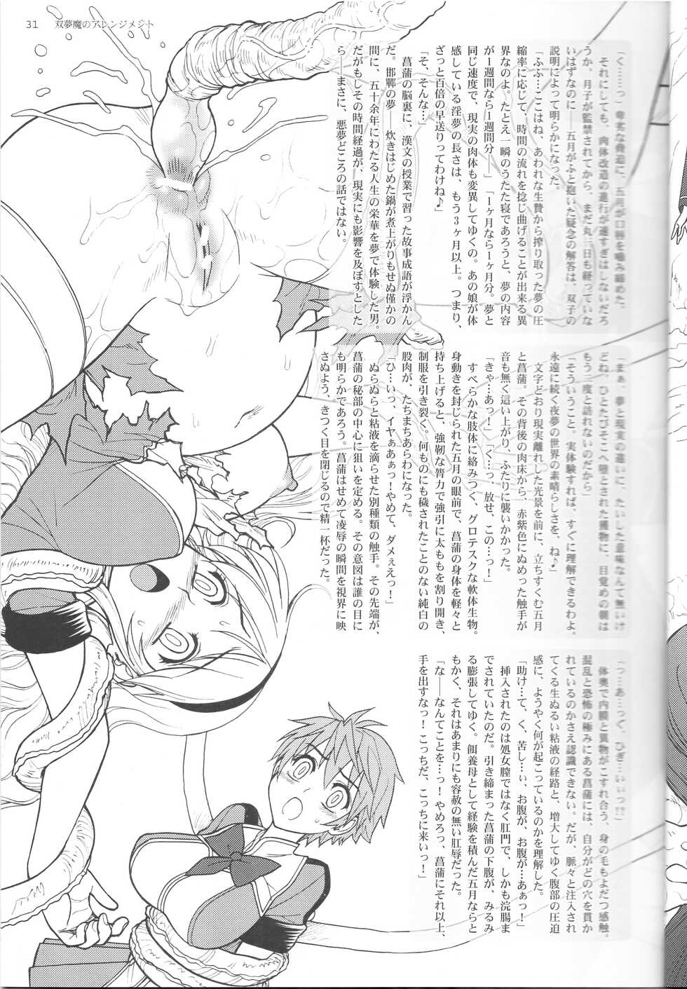 [Jam Ouji (Jam Kingdom)] Soumu Ma no Arenjimento (low quality scans) - Page 31