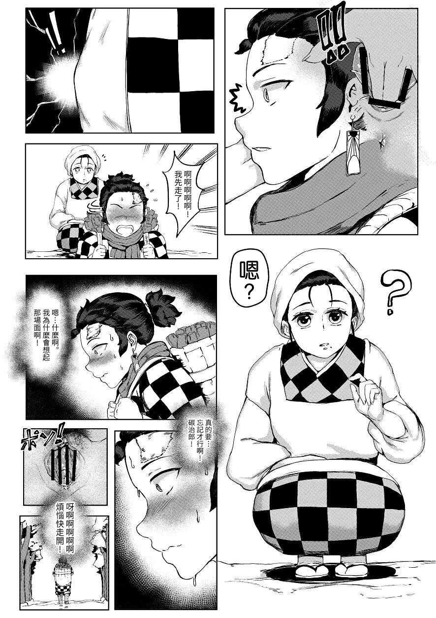 [REDchicken] Haha to Watashi (jou) | Mother and I (Kimetsu no Yaiba)  [Chinese] [CosmosXDPX牛肝菌汉化組] - Page 13