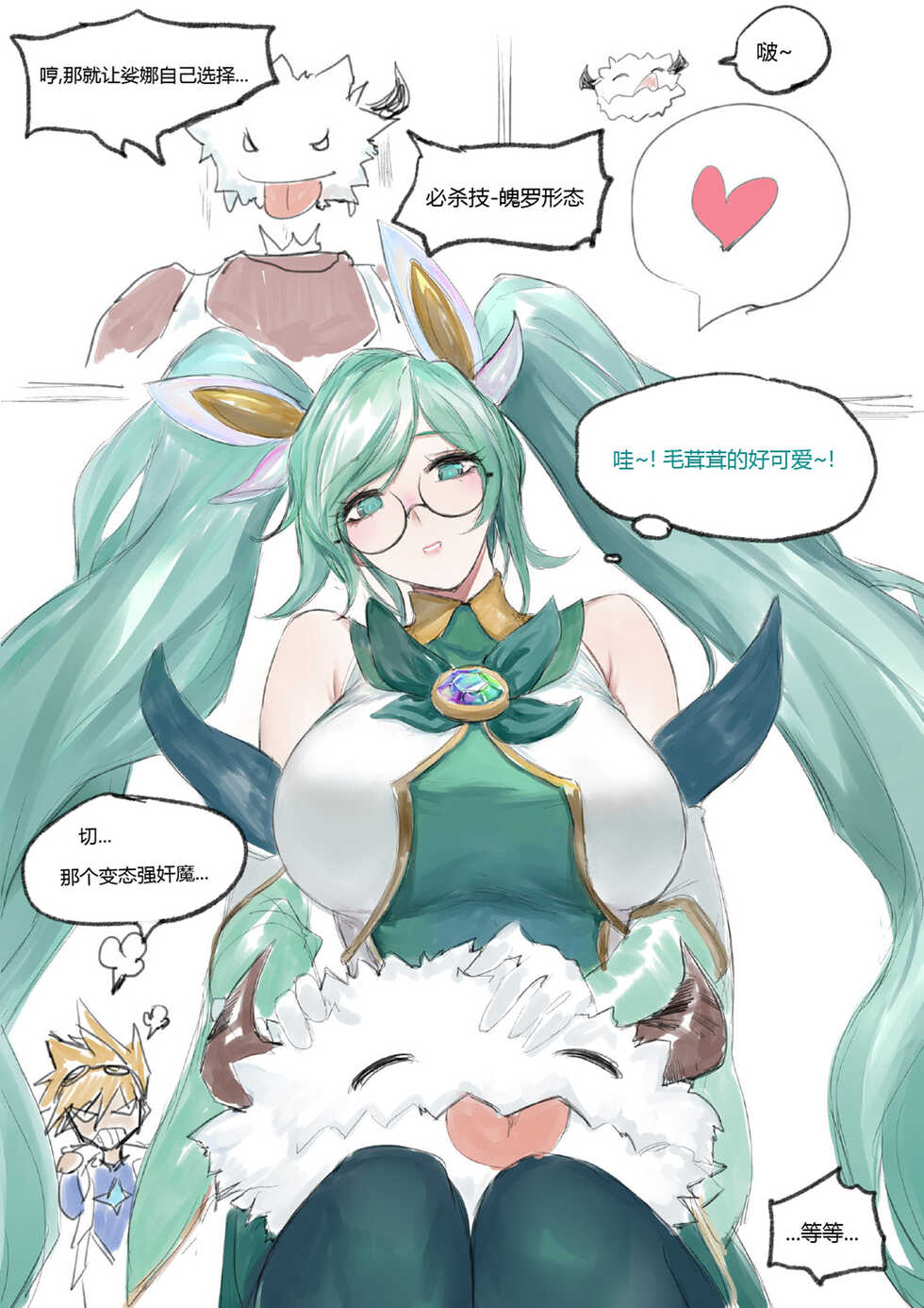 [Pd] 守护者之Xing番外1 (League of Legends) [Chinese] - Page 2
