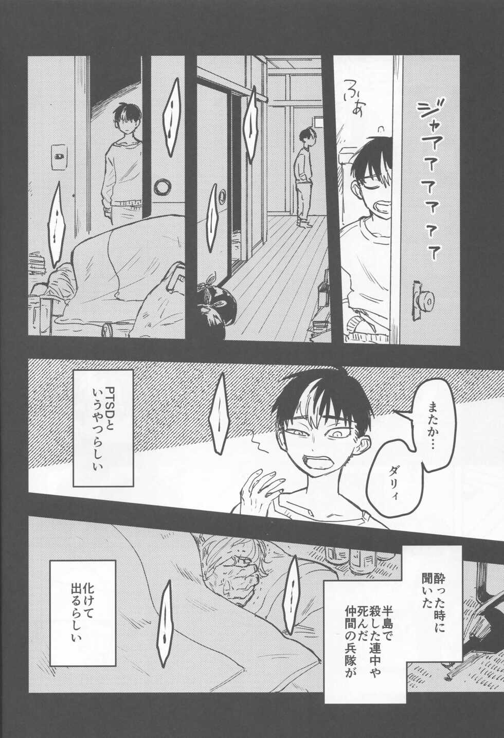 (SUPER29) [Hako (Niwa) Circle (Fugusashi)] Yomosugara (Tokyo Revengers) - Page 7