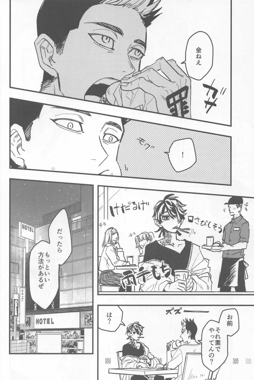 (SUPER29) [Hako (Niwa) Circle (Fugusashi)] Yomosugara (Tokyo Revengers) - Page 17