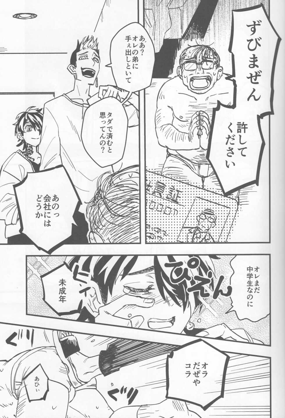 (SUPER29) [Hako (Niwa) Circle (Fugusashi)] Yomosugara (Tokyo Revengers) - Page 18