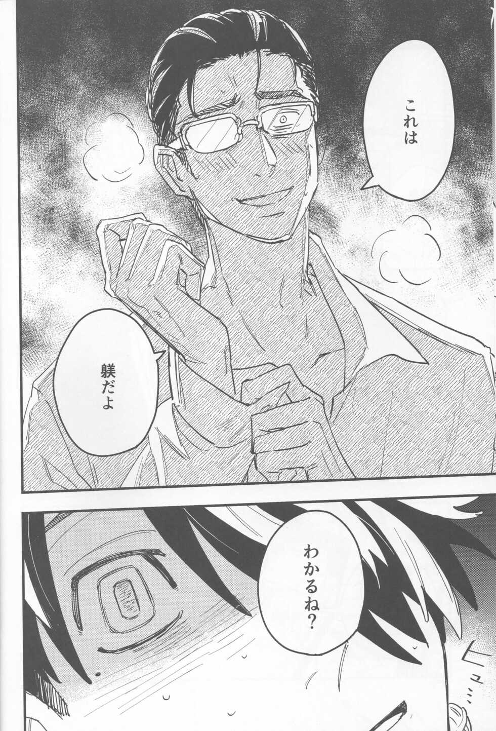 (SUPER29) [Hako (Niwa) Circle (Fugusashi)] Yomosugara (Tokyo Revengers) - Page 25