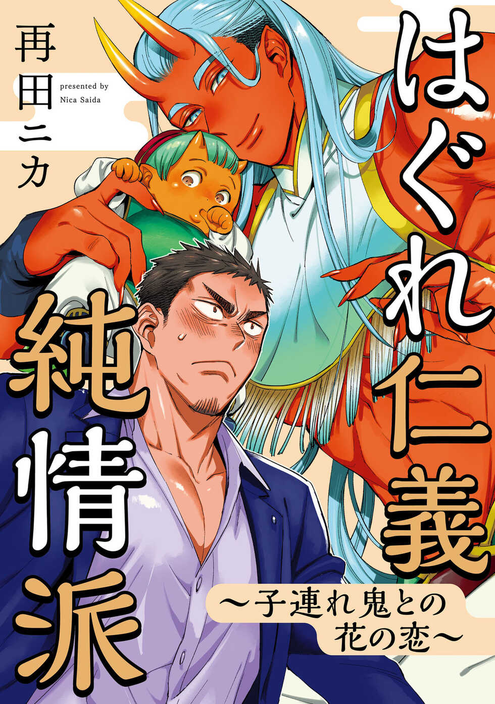 [Anthology] Isekai Tensei BL Anthology ~Tensei & Ten'i Shita Bokura wa Koi o Shita~ vol. 2 | 异世界转生BL合集~转生&传送后 我们坠入爱河~ Vol.2 [Chinese] [冒险者公会] [Digital] [Ongoing] - Page 2