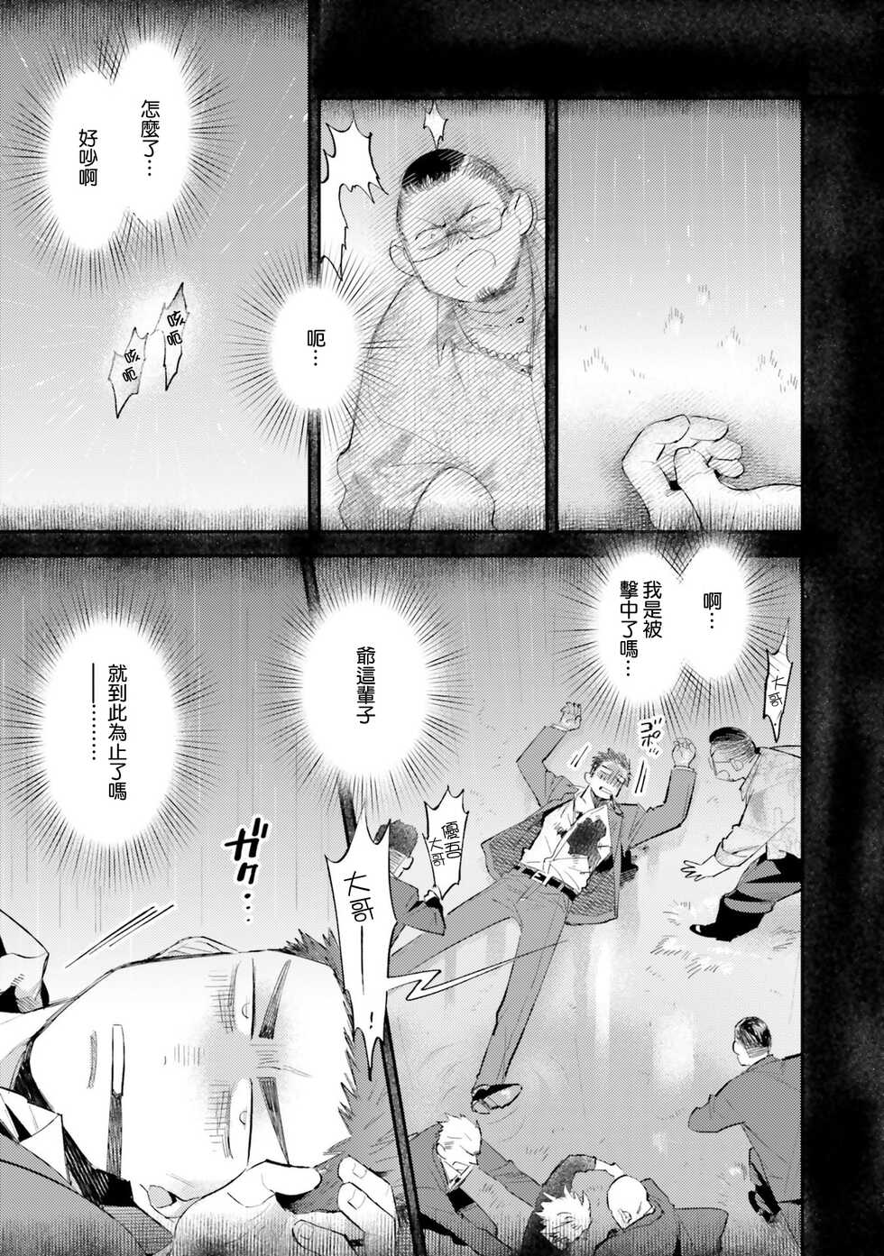 [Anthology] Isekai Tensei BL Anthology ~Tensei & Ten'i Shita Bokura wa Koi o Shita~ vol. 2 | 异世界转生BL合集~转生&传送后 我们坠入爱河~ Vol.2 [Chinese] [冒险者公会] [Digital] [Ongoing] - Page 4