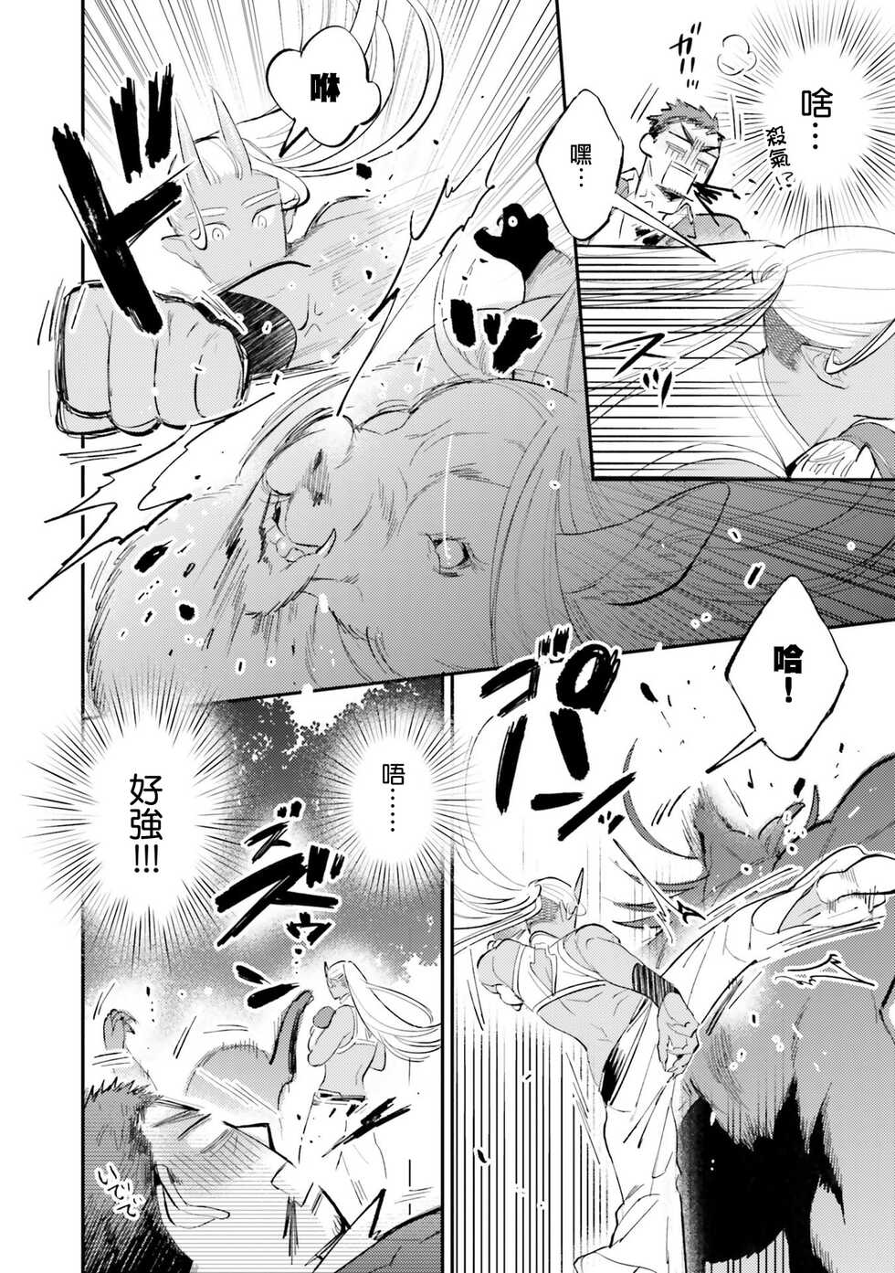 [Anthology] Isekai Tensei BL Anthology ~Tensei & Ten'i Shita Bokura wa Koi o Shita~ vol. 2 | 异世界转生BL合集~转生&传送后 我们坠入爱河~ Vol.2 [Chinese] [冒险者公会] [Digital] [Ongoing] - Page 7