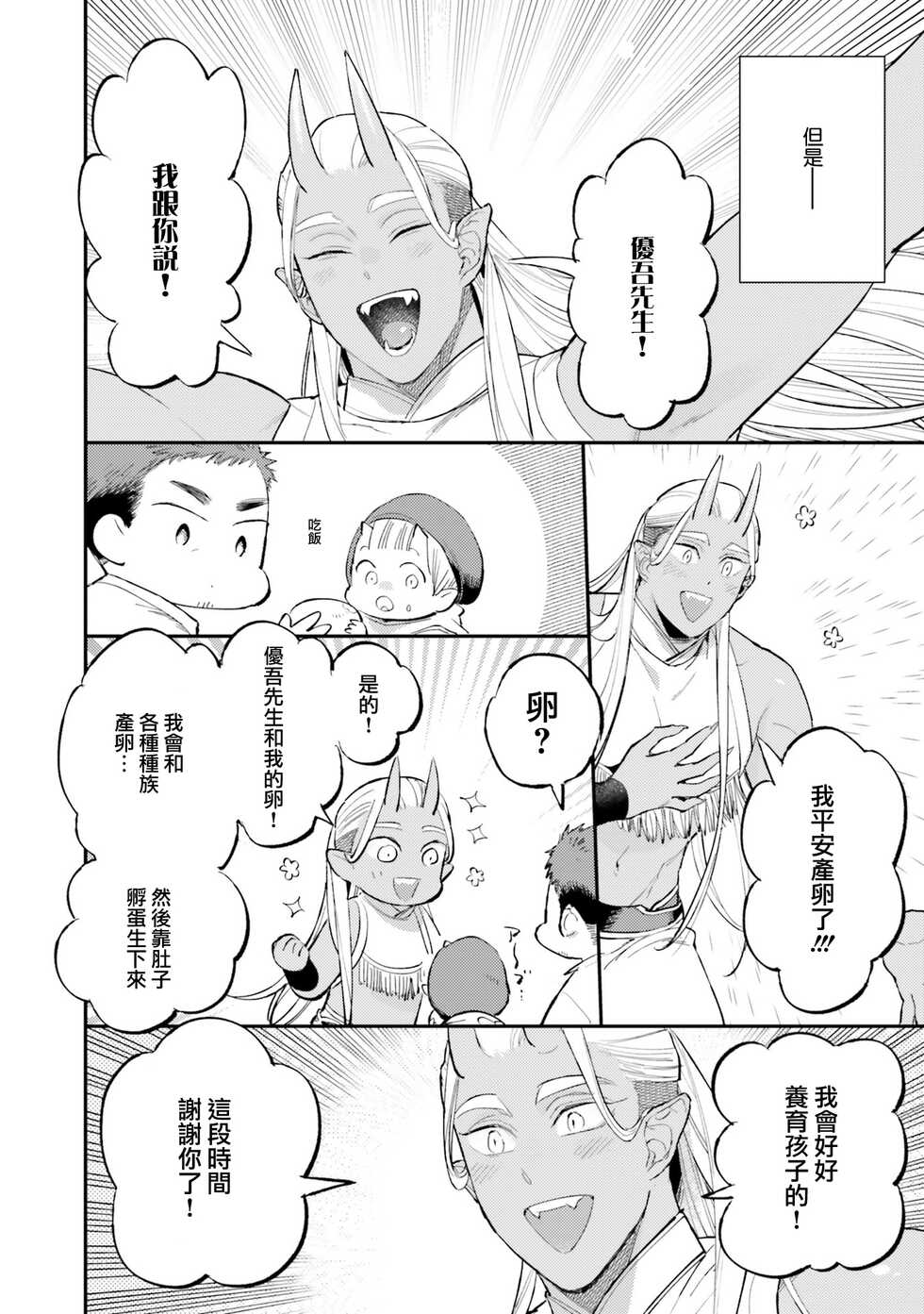 [Anthology] Isekai Tensei BL Anthology ~Tensei & Ten'i Shita Bokura wa Koi o Shita~ vol. 2 | 异世界转生BL合集~转生&传送后 我们坠入爱河~ Vol.2 [Chinese] [冒险者公会] [Digital] [Ongoing] - Page 17