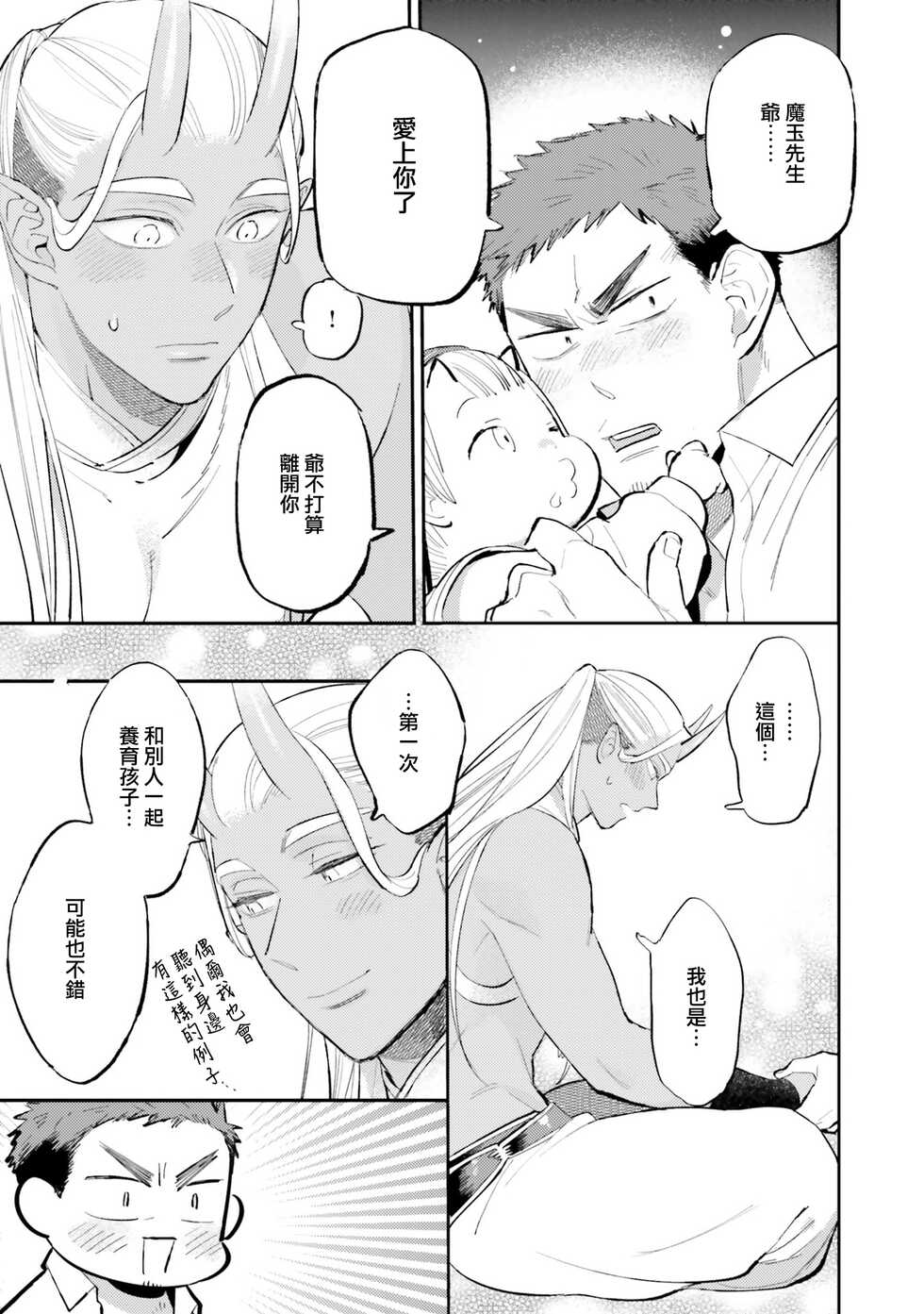 [Anthology] Isekai Tensei BL Anthology ~Tensei & Ten'i Shita Bokura wa Koi o Shita~ vol. 2 | 异世界转生BL合集~转生&传送后 我们坠入爱河~ Vol.2 [Chinese] [冒险者公会] [Digital] [Ongoing] - Page 20