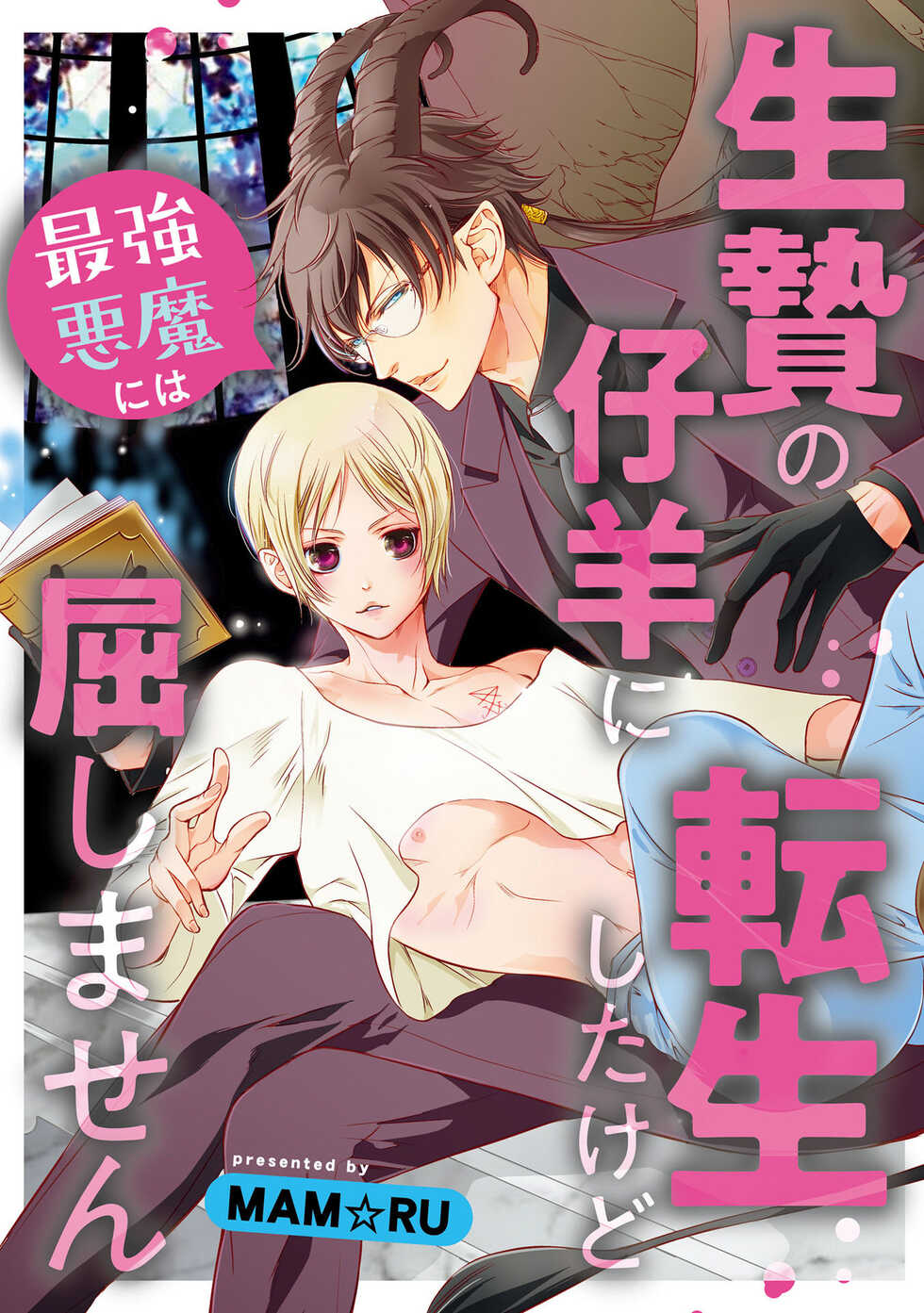[Anthology] Isekai Tensei BL Anthology ~Tensei & Ten'i Shita Bokura wa Koi o Shita~ vol. 2 | 异世界转生BL合集~转生&传送后 我们坠入爱河~ Vol.2 [Chinese] [冒险者公会] [Digital] [Ongoing] - Page 23