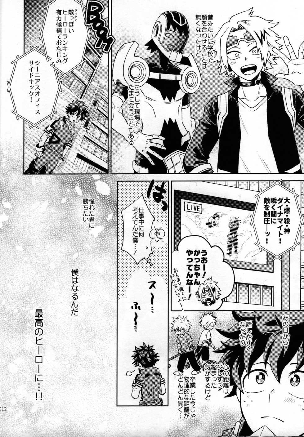 [Kitei (Naoki)] Kitei KatsuDeku Sairokushuu -Den- (Boku no Hero Academia) [2022-01-23] - Page 7
