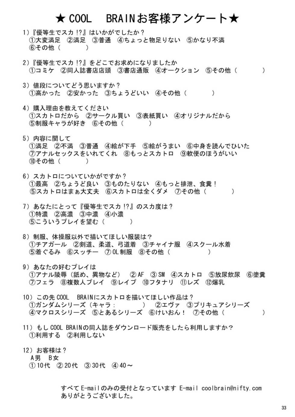 [COOL BRAIN (Kitani Sai)] Angel Pain Extra 11 - Majimekko de suka!? [English] [Digital] ~CherryBlossomHentai~ - Page 32