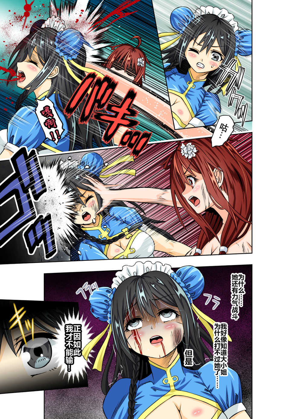 [COCOA] BOUNTY HUNTER GIRL vs TORTURE MAID Ch. 9 [Chinese] - Page 14