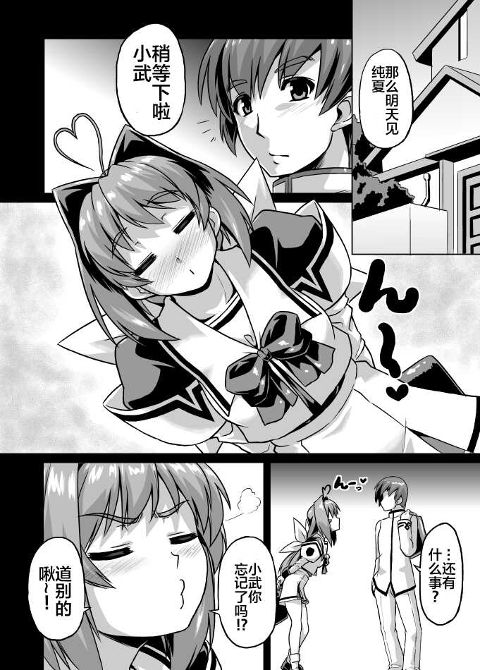 [Izanagi (Otoo)] NetoLove03 (Muv-Luv) [Chinese] [xyzf个人汉化] [Digital] - Page 2