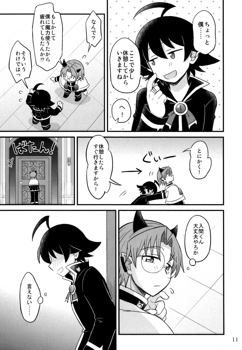 (Baby Devi! Pearly Night 2) [Saichu―Monaka― (Various)] Boku to Senpai (Mairimashita! Iruma-kun) [Incomplete] - Page 15