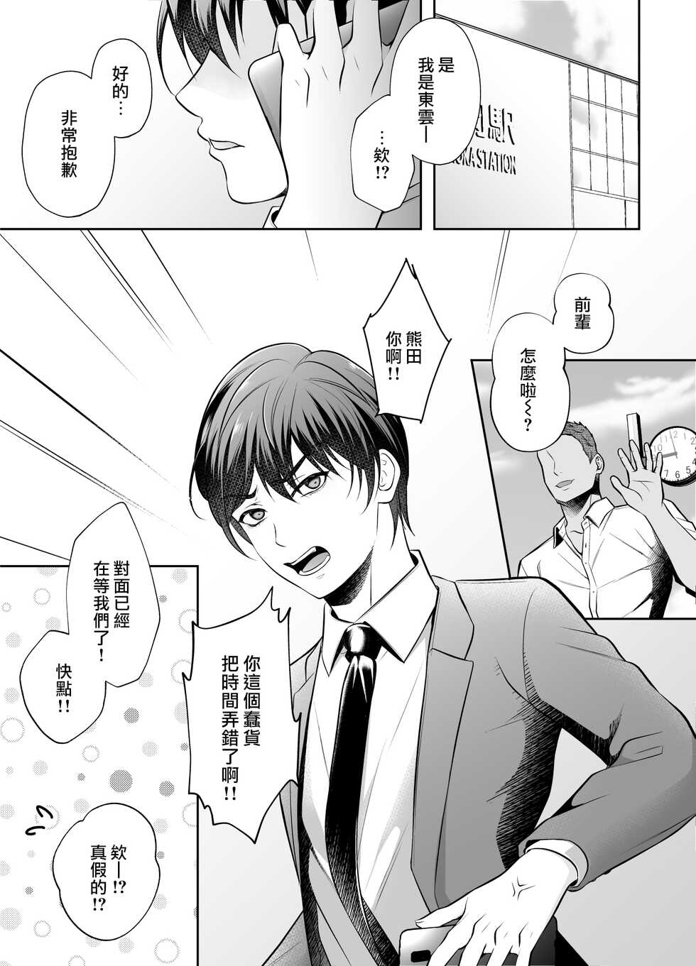 [Chiharu] Binkan Joushi no Mesuiki Massage | 敏感上司的干性高潮马杀鸡 [Chinese] [冒险者公会] [Digital] - Page 2