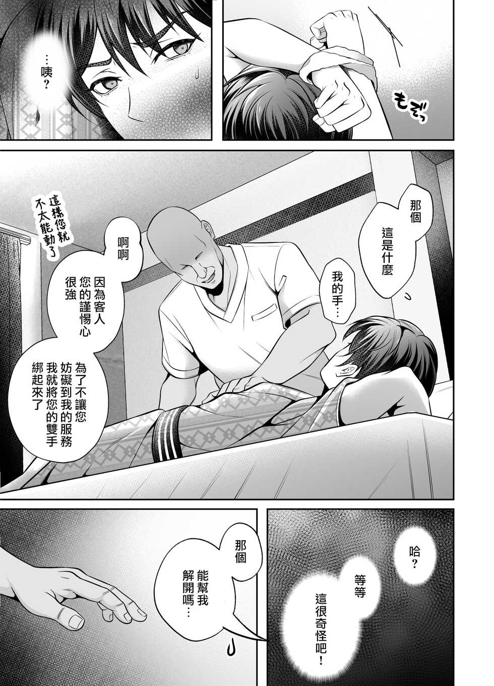 [Chiharu] Binkan Joushi no Mesuiki Massage | 敏感上司的干性高潮马杀鸡 [Chinese] [冒险者公会] [Digital] - Page 12