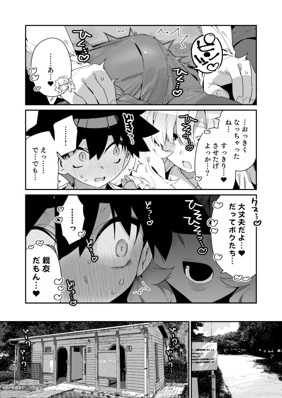 [Gyuutan Teishoku e no Koi] FANBOX - Page 34
