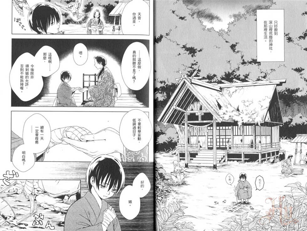 [Yoshida Mika] Shounen to Kusuriuri | 少年与卖药郎 [Chinese] - Page 9