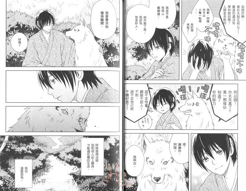 [Yoshida Mika] Shounen to Kusuriuri | 少年与卖药郎 [Chinese] - Page 25