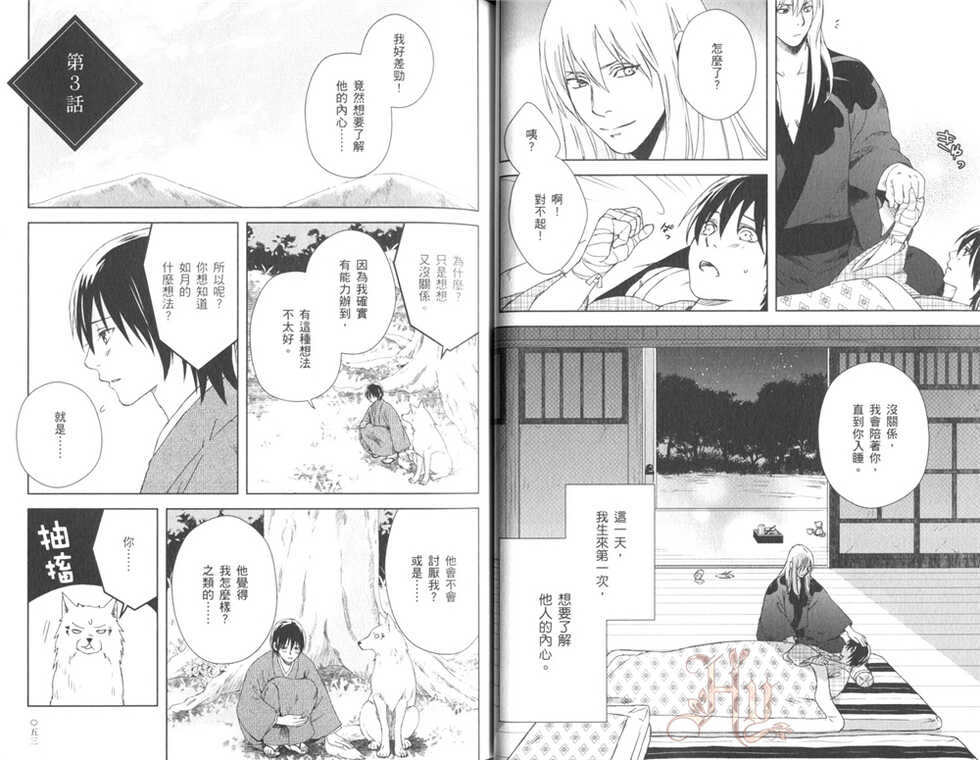 [Yoshida Mika] Shounen to Kusuriuri | 少年与卖药郎 [Chinese] - Page 31