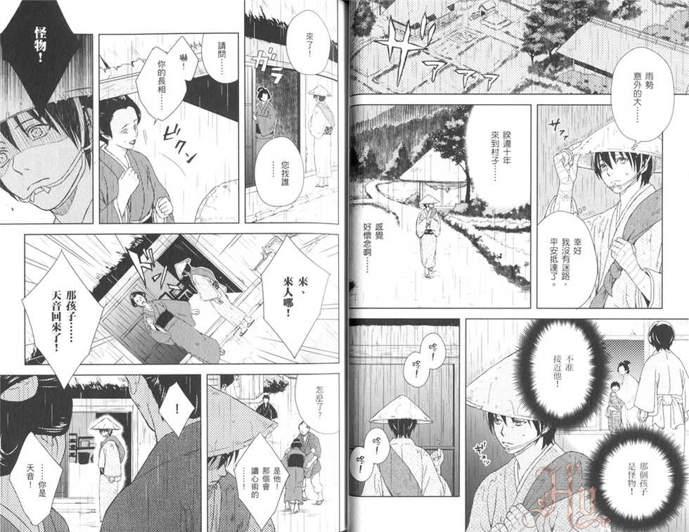 [Yoshida Mika] Shounen to Kusuriuri | 少年与卖药郎 [Chinese] - Page 36