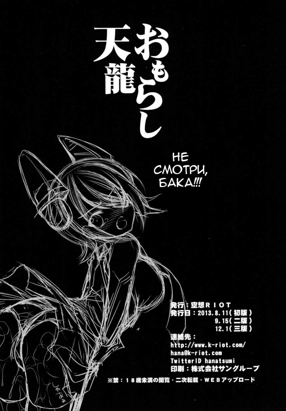 [Kuusou RIOT (Sakura Hanatsumi)] Omorashi Tenryuu (Kantai Collection -KanColle-) [Russian] [Digital] - Page 20