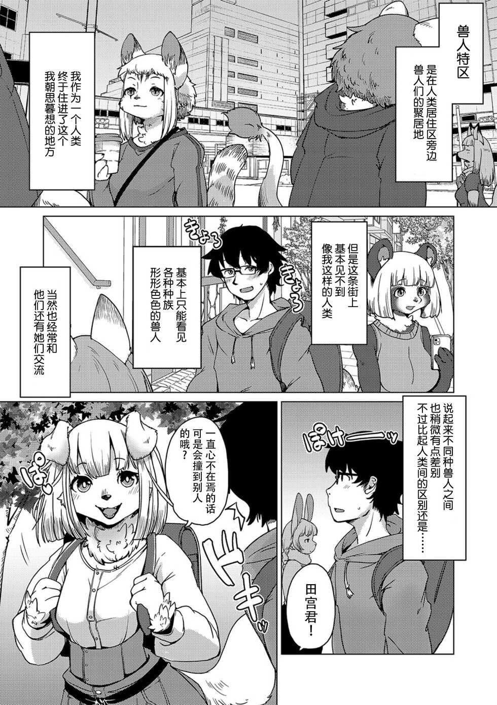 [Setouchi Kurage] Juujin Apart Tokoharusou e Youkoso ! [Chinese][神州国光社] - Page 3